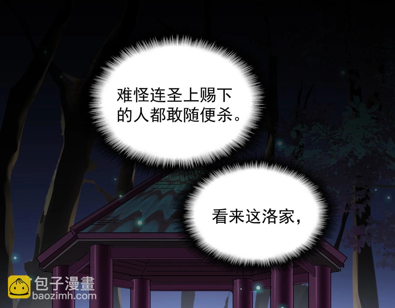 魔皇大管家 - 第257話 百家爭鳴(1/3) - 5