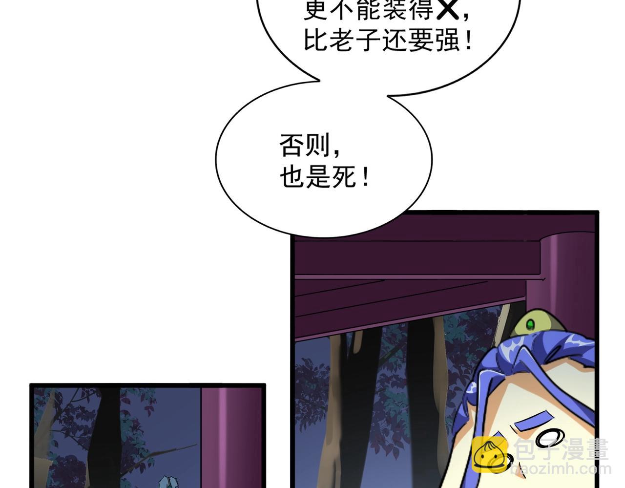 魔皇大管家 - 第257話 百家爭鳴(2/3) - 6