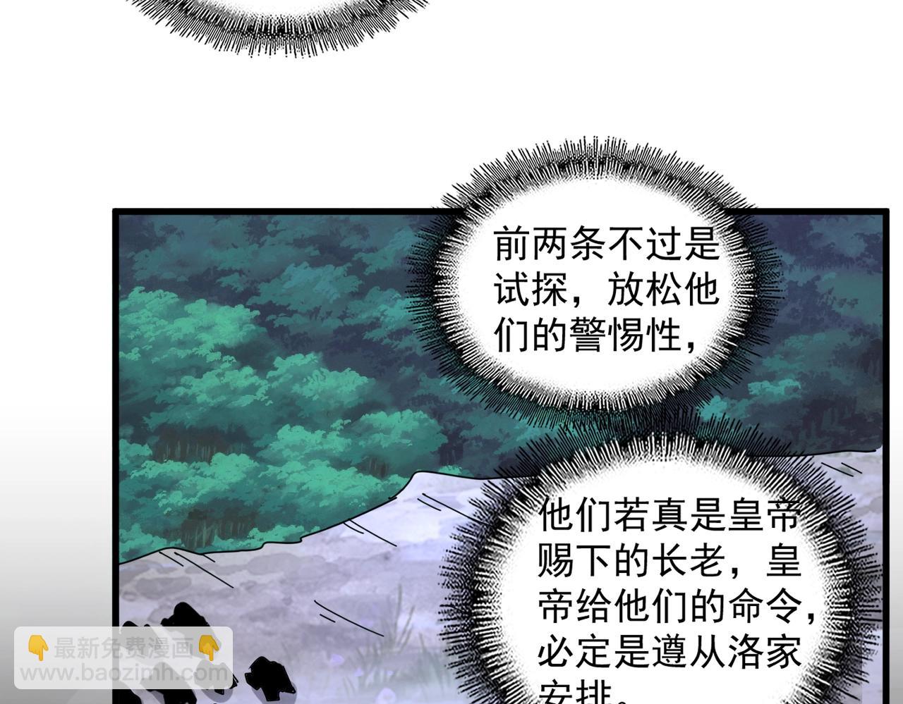 魔皇大管家 - 第257話 百家爭鳴(2/3) - 7