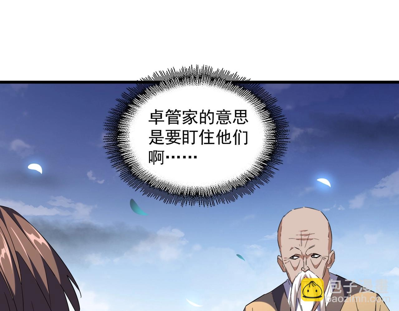 魔皇大管家 - 第257話 百家爭鳴(2/3) - 2