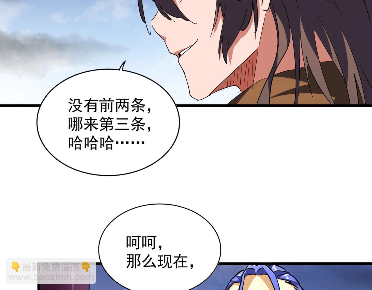 魔皇大管家 - 第257話 百家爭鳴(2/3) - 7