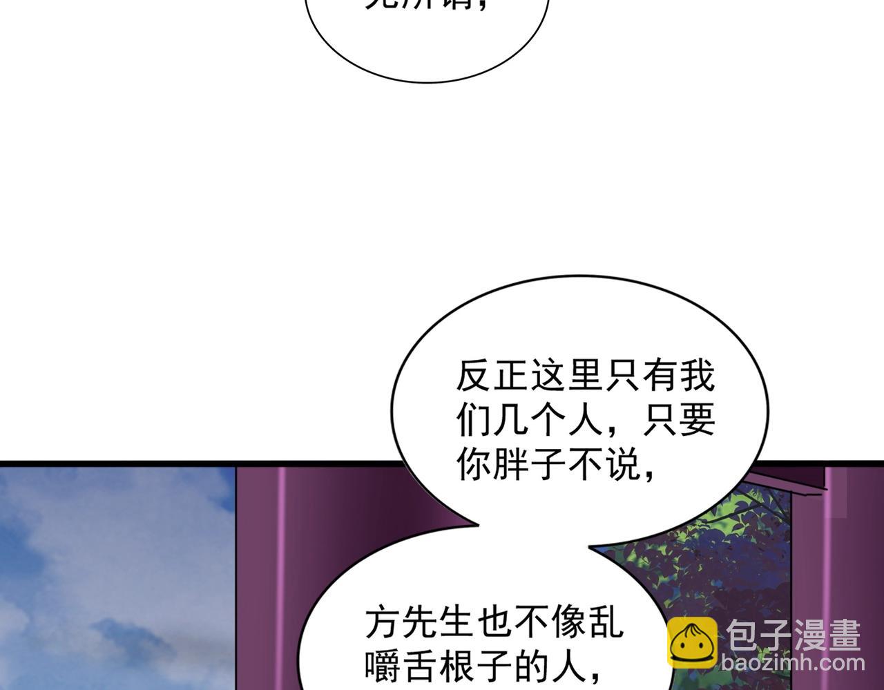 魔皇大管家 - 第257話 百家爭鳴(2/3) - 4