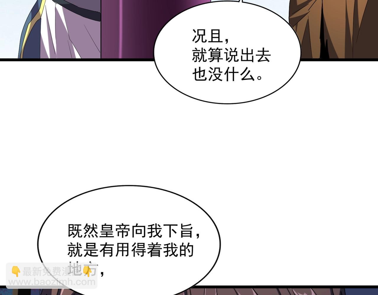 魔皇大管家 - 第257話 百家爭鳴(2/3) - 6