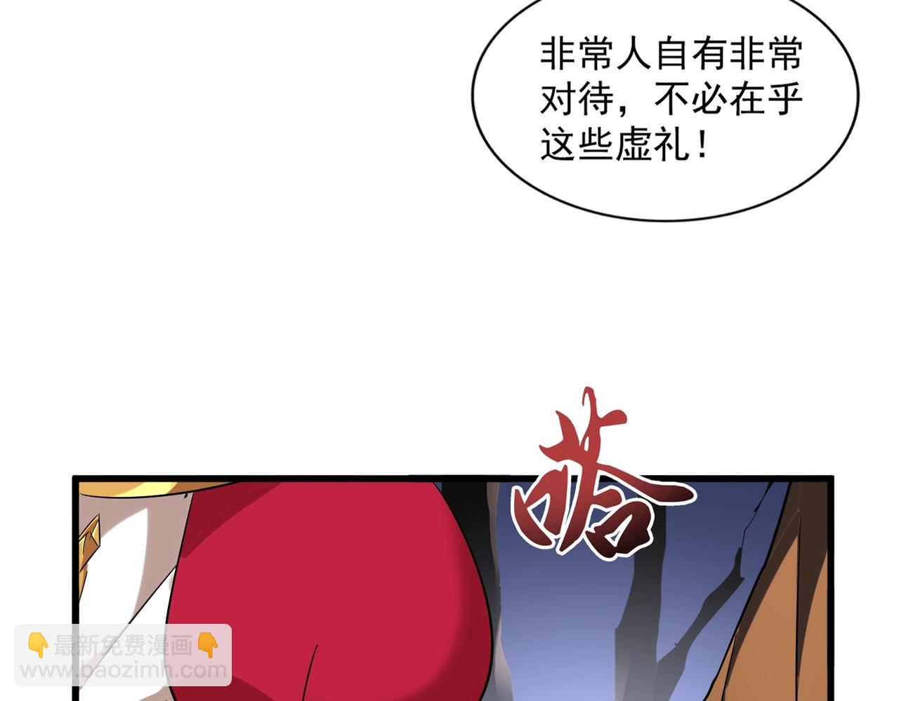 魔皇大管家 - 第257話 百家爭鳴(2/3) - 4