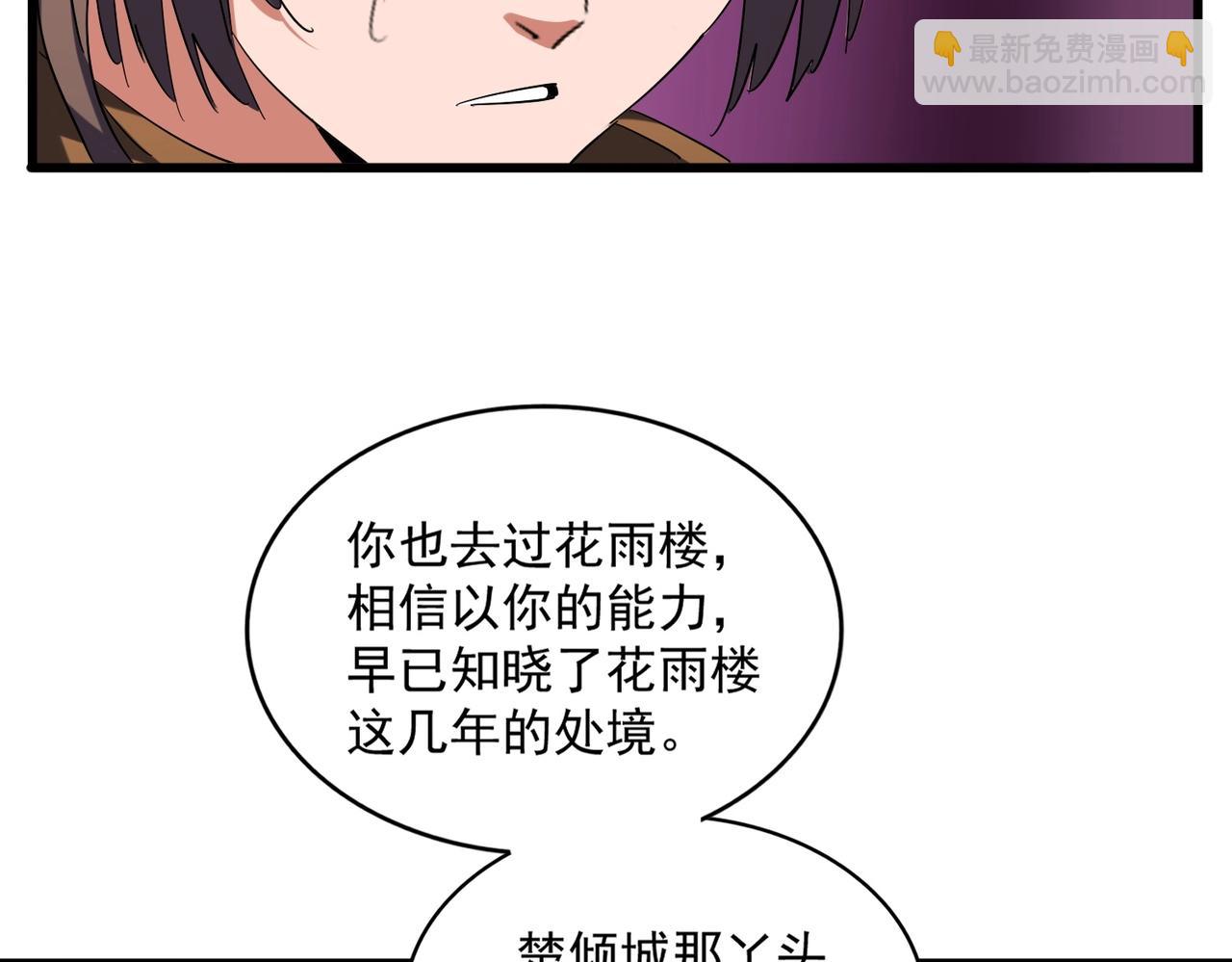 魔皇大管家 - 第259話 七家虛實(2/3) - 1