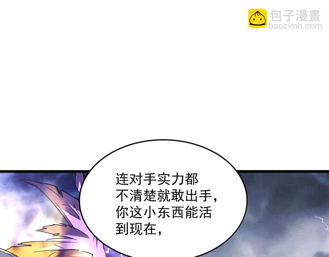 魔皇大管家 - 第261話 魔策四鬼(3/3) - 3