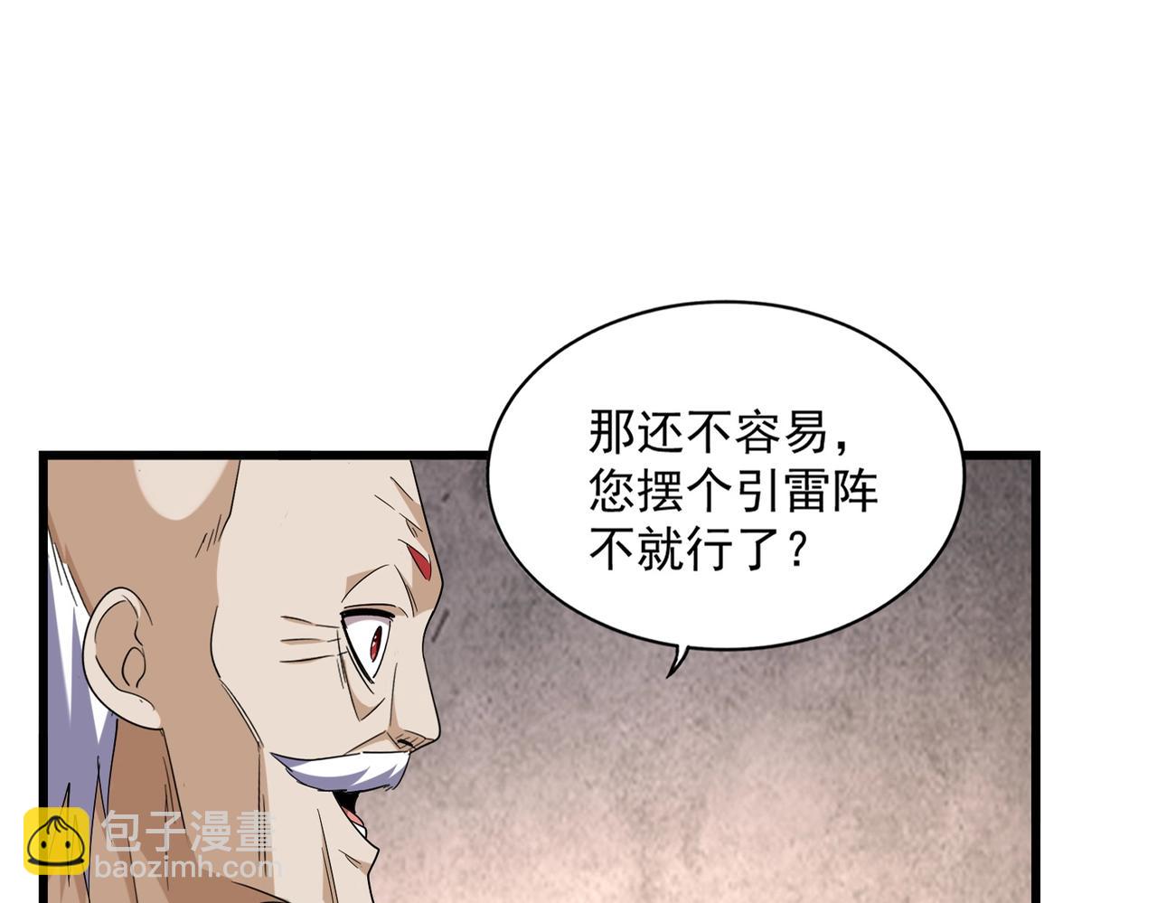 魔皇大管家 - 第261話 魔策四鬼(1/3) - 6