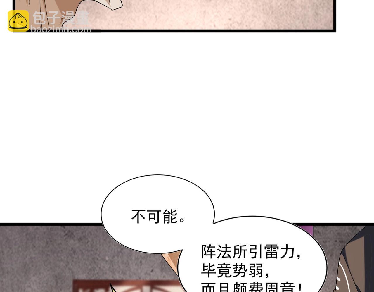 魔皇大管家 - 第261話 魔策四鬼(1/3) - 7