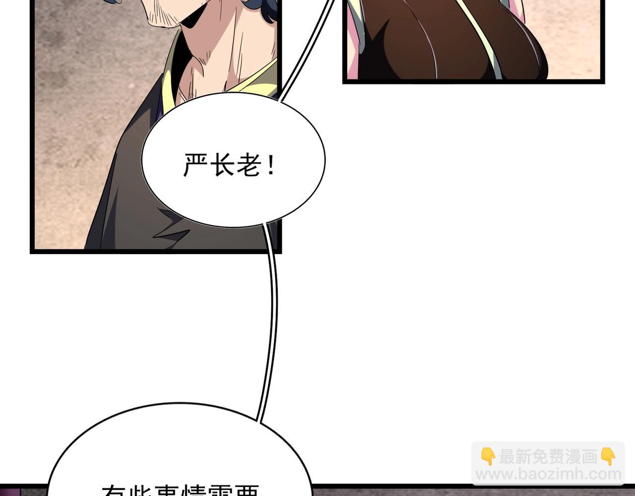 魔皇大管家 - 第261話 魔策四鬼(2/3) - 3