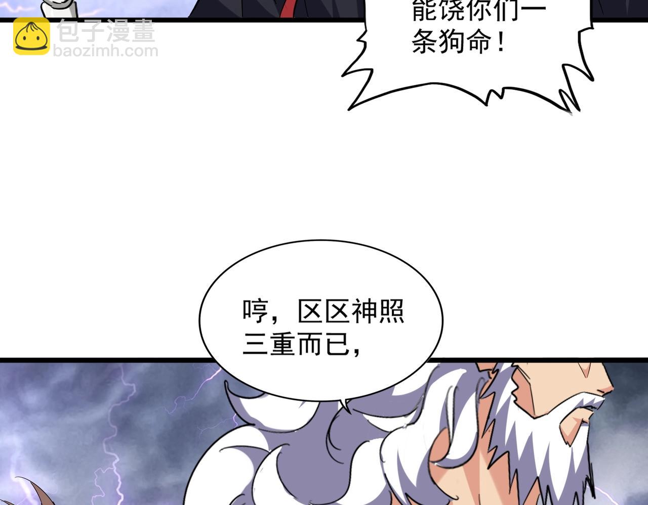 魔皇大管家 - 第261話 魔策四鬼(2/3) - 4