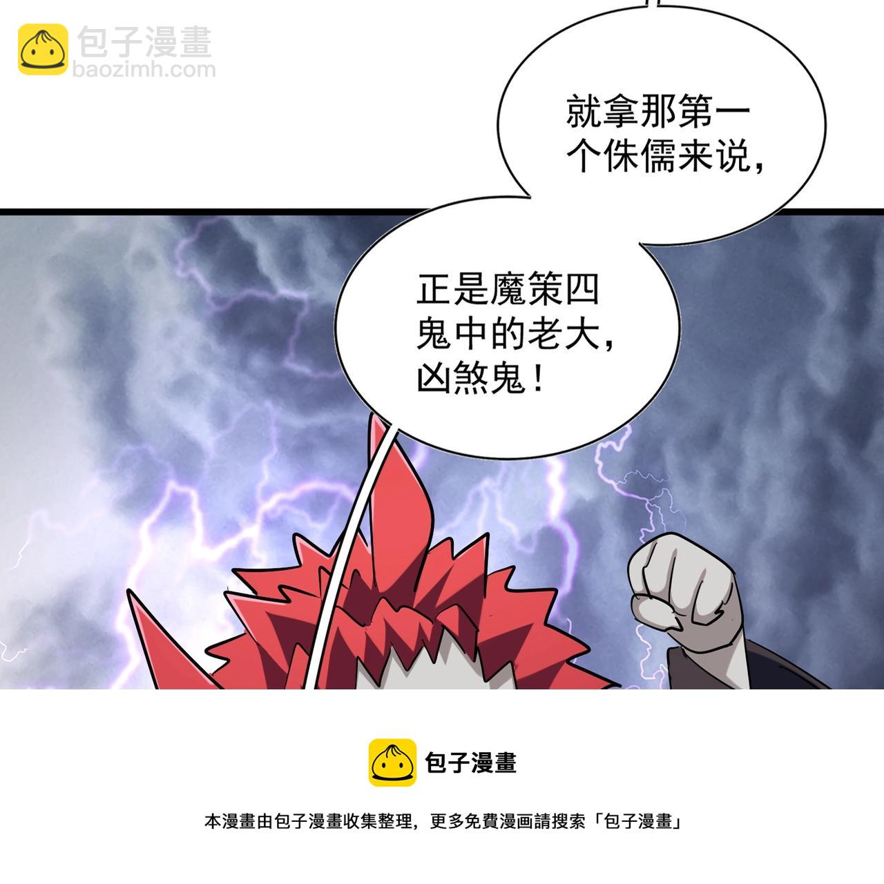 魔皇大管家 - 第263話 上吧歷老(1/3) - 1