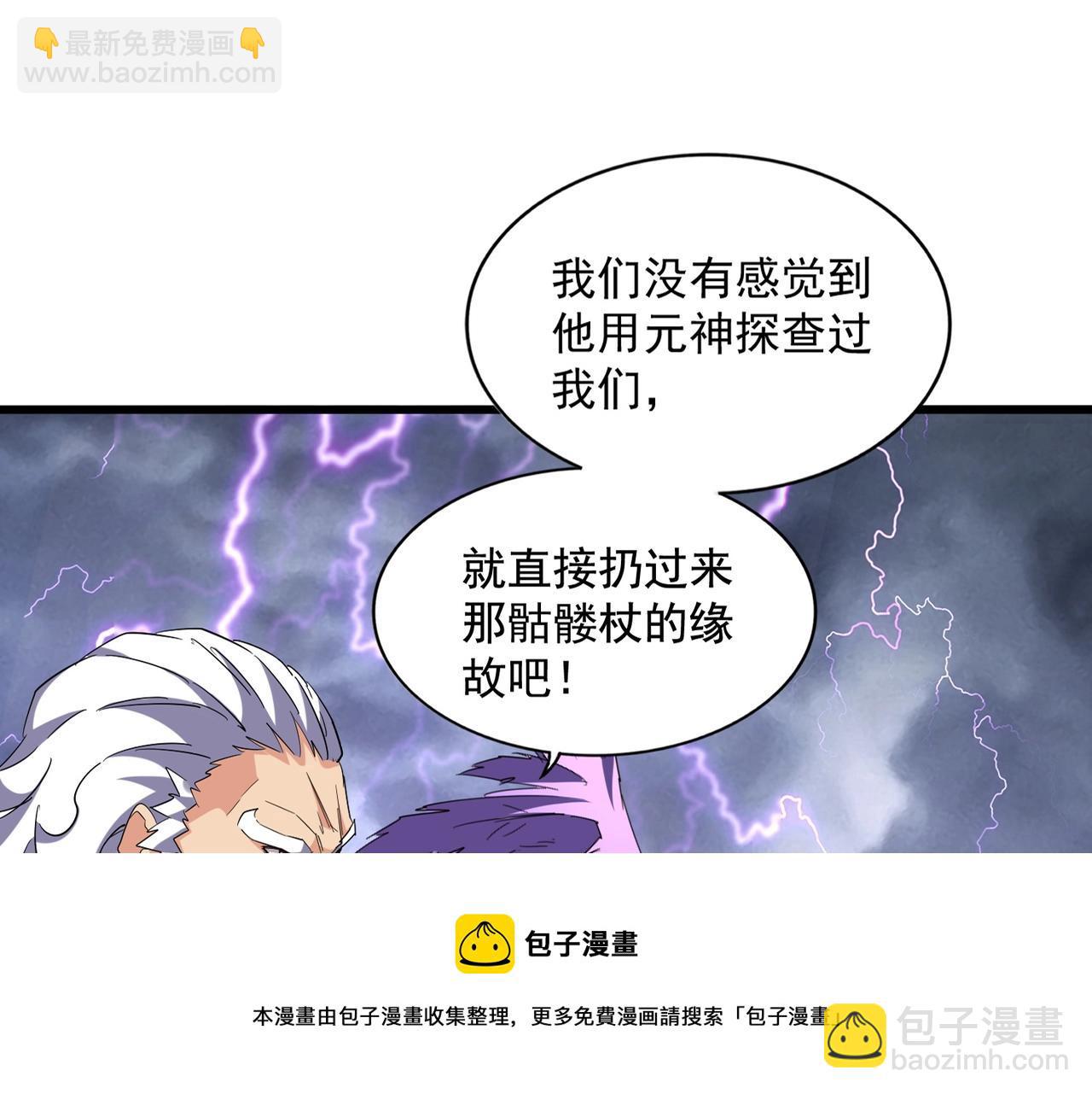 魔皇大管家 - 第263話 上吧歷老(1/3) - 5