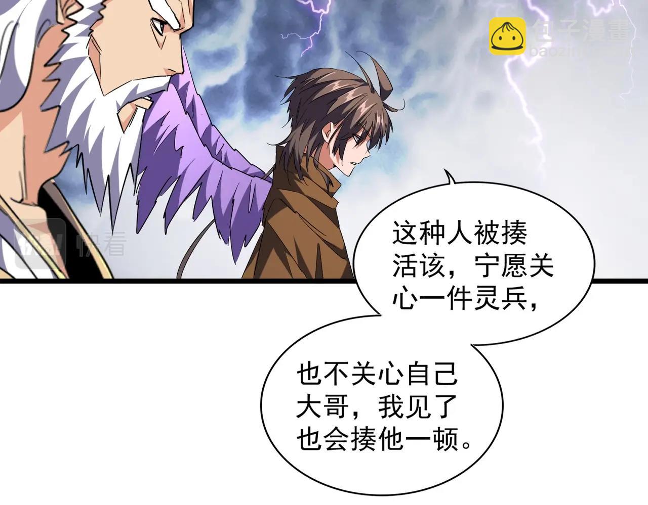 魔皇大管家 - 第263話 上吧歷老(1/3) - 3