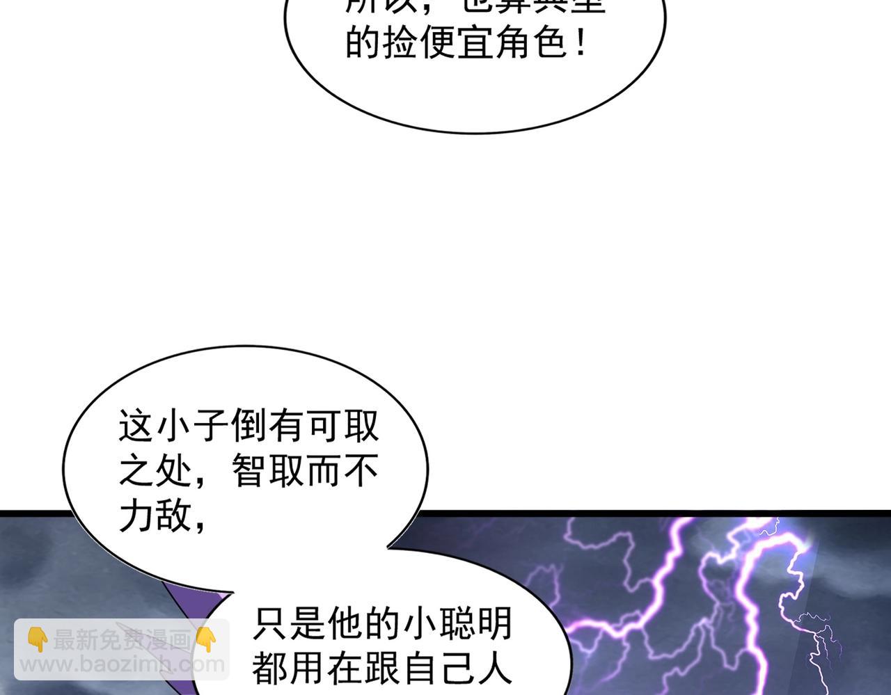 魔皇大管家 - 第263話 上吧歷老(1/3) - 7