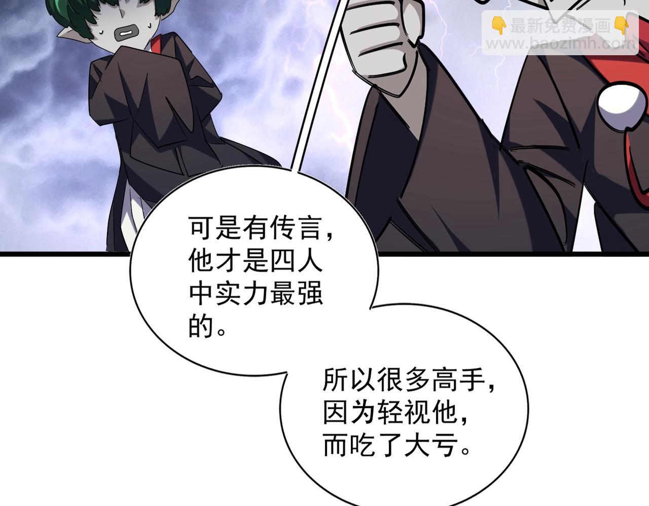 魔皇大管家 - 第263話 上吧歷老(1/3) - 4