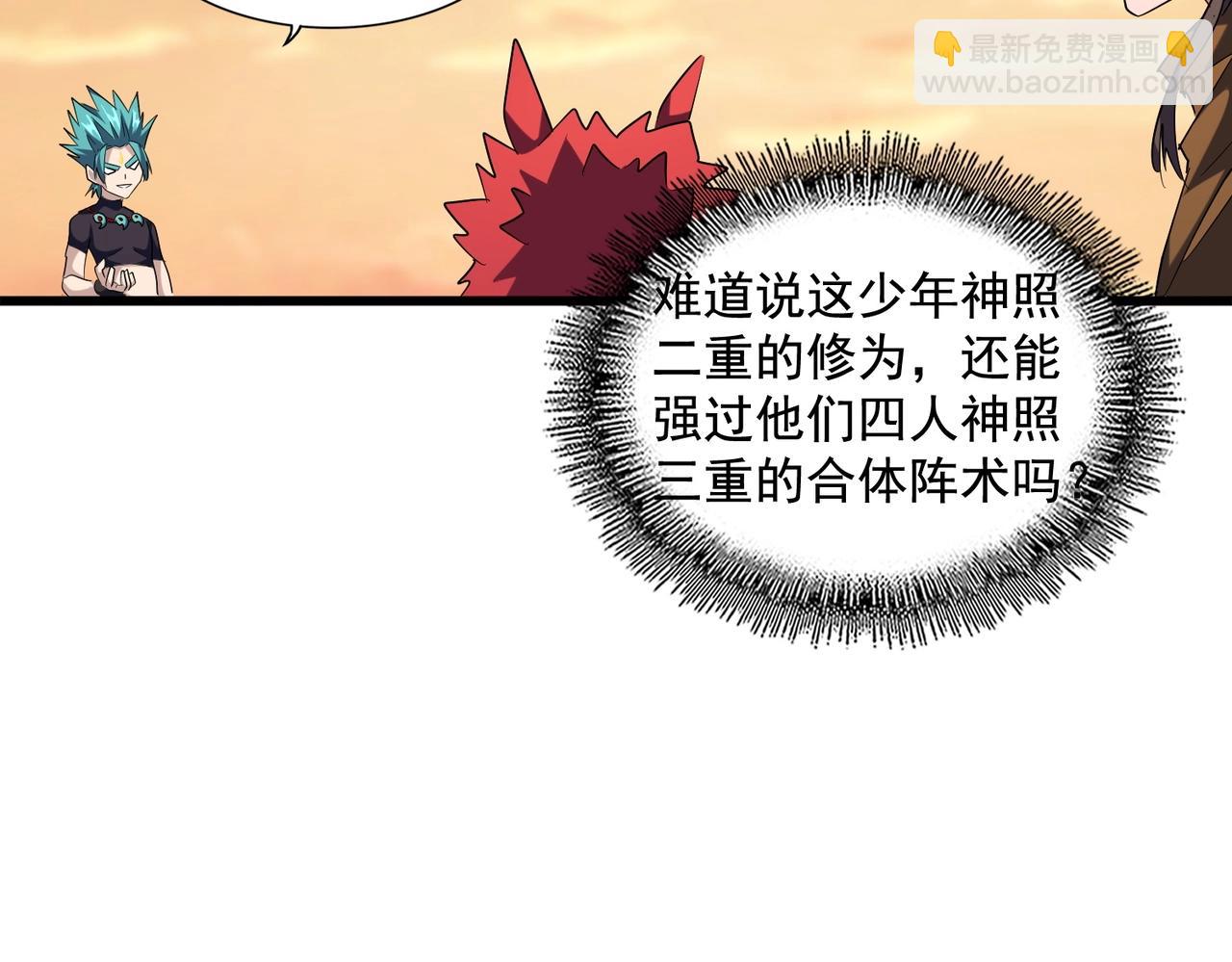 魔皇大管家 - 第267話 哪來的小鬼！(2/3) - 6