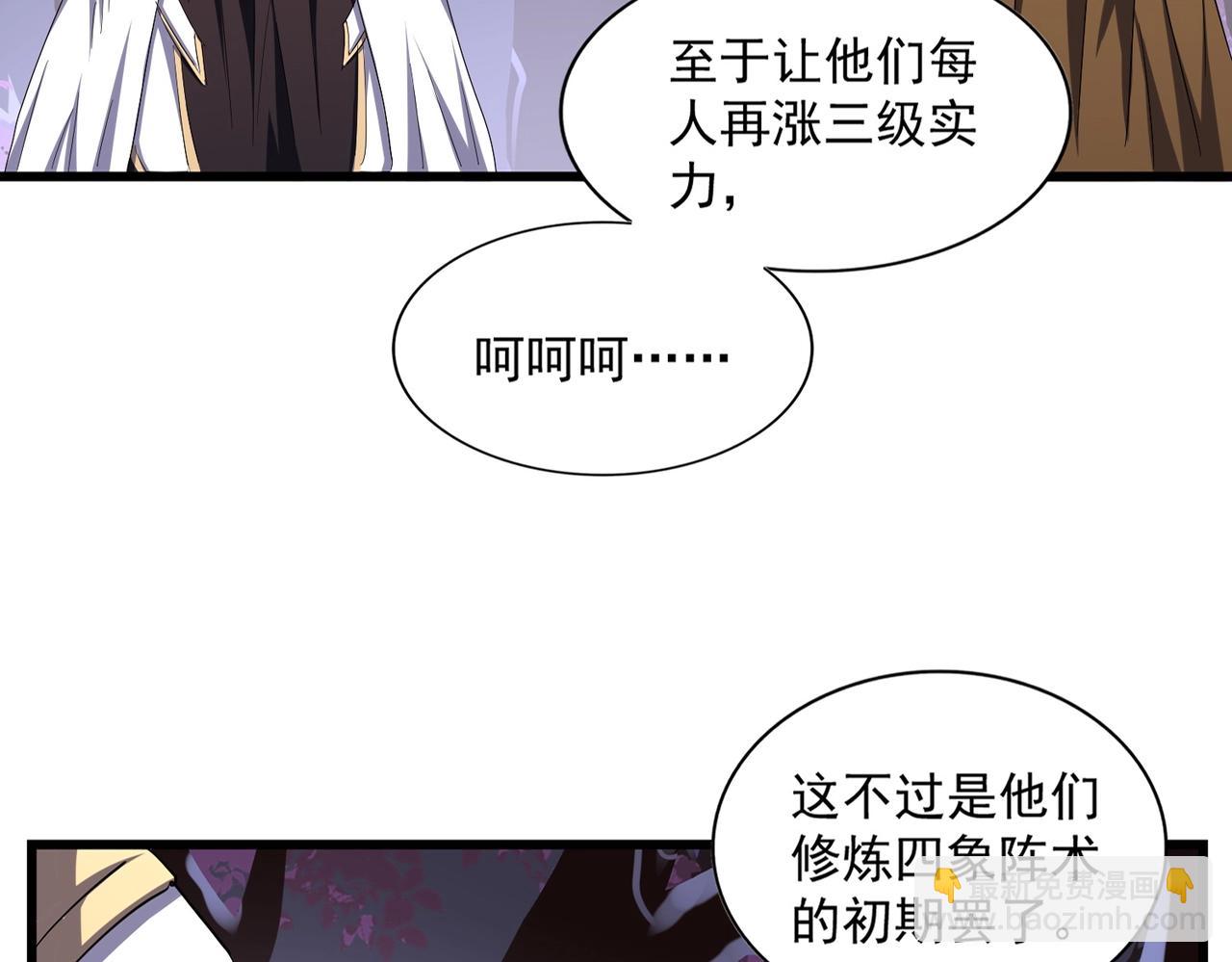 魔皇大管家 - 第267話 哪來的小鬼！(1/3) - 3