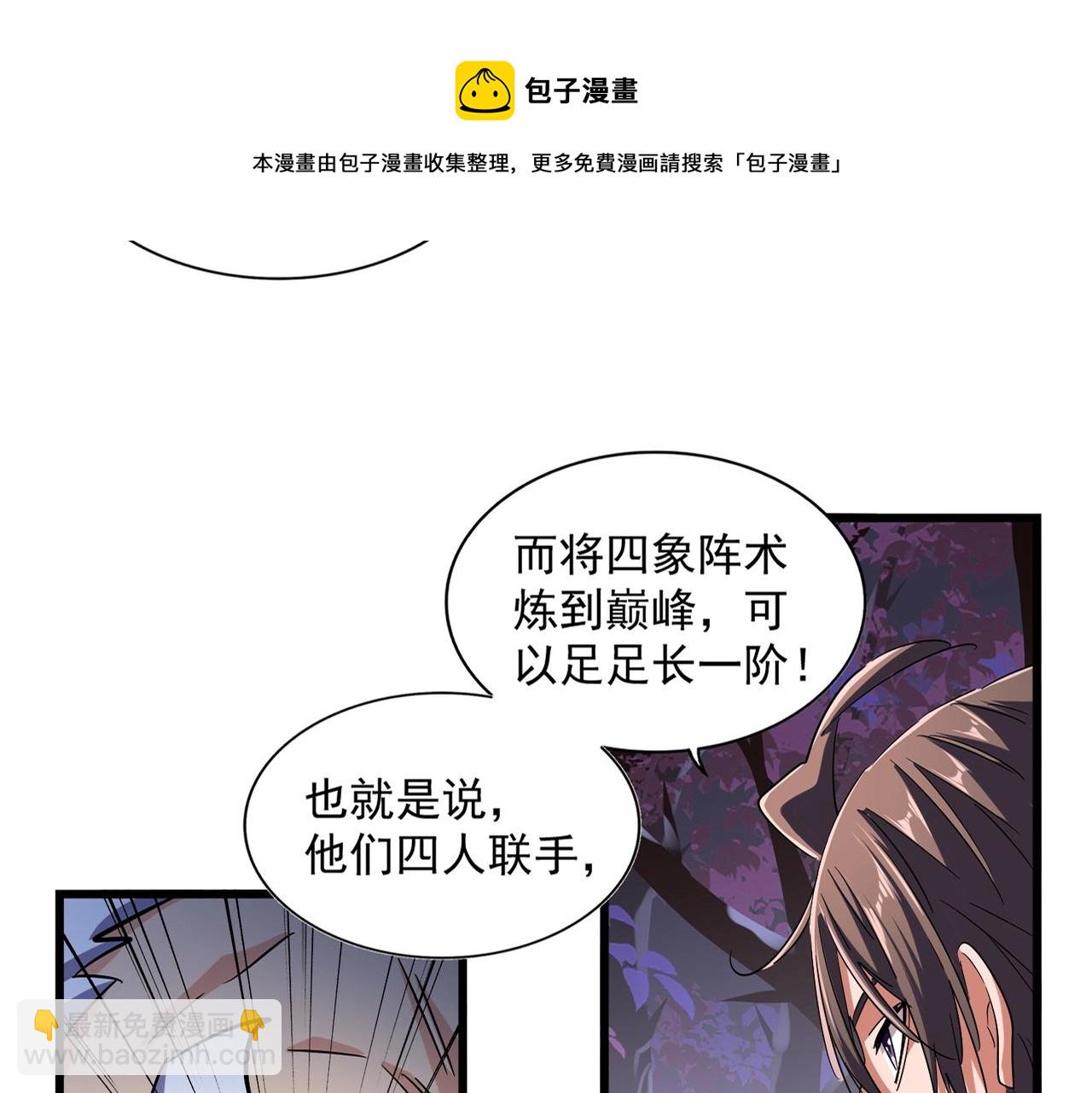 魔皇大管家 - 第267話 哪來的小鬼！(1/3) - 5