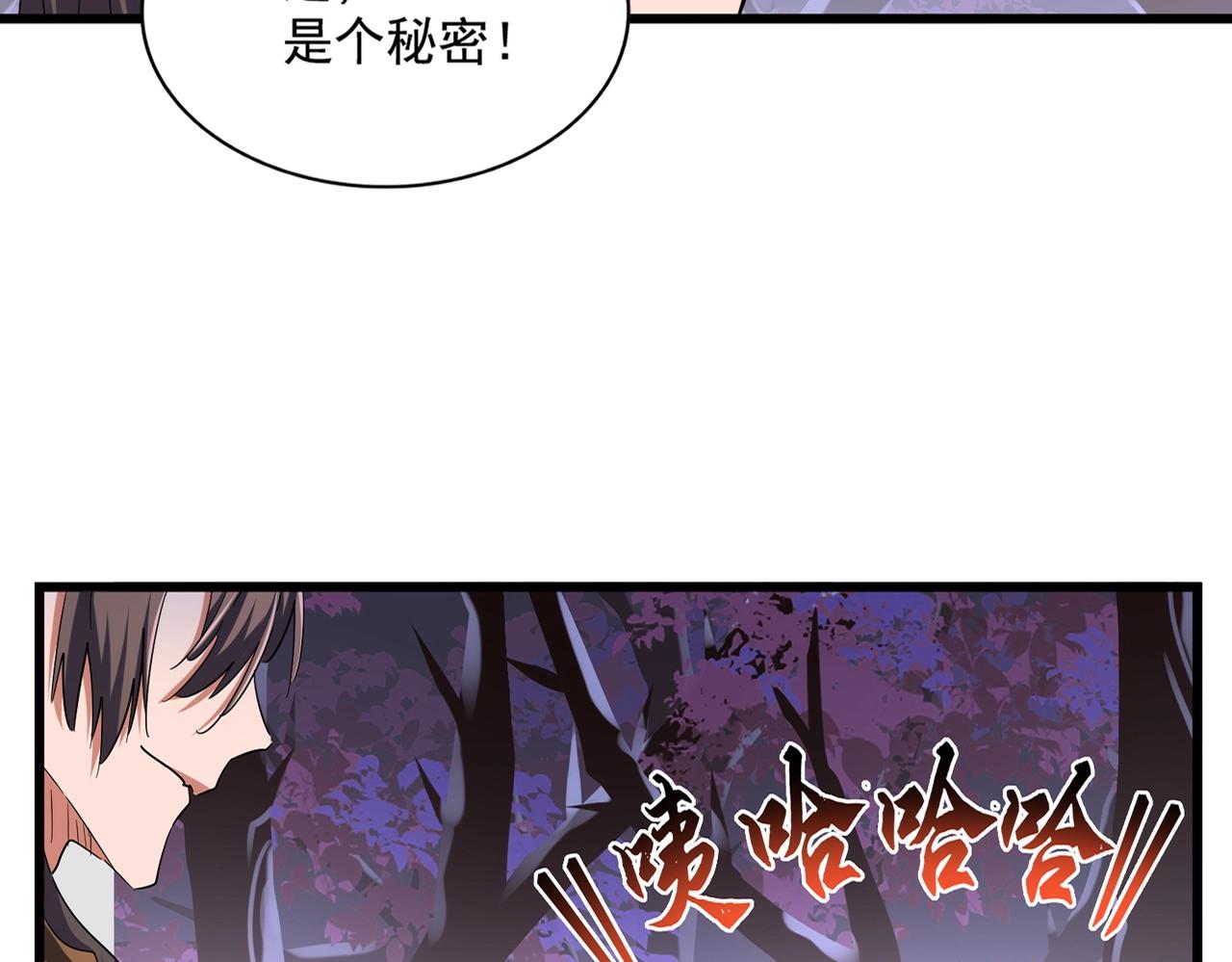 魔皇大管家 - 第267話 哪來的小鬼！(1/3) - 3