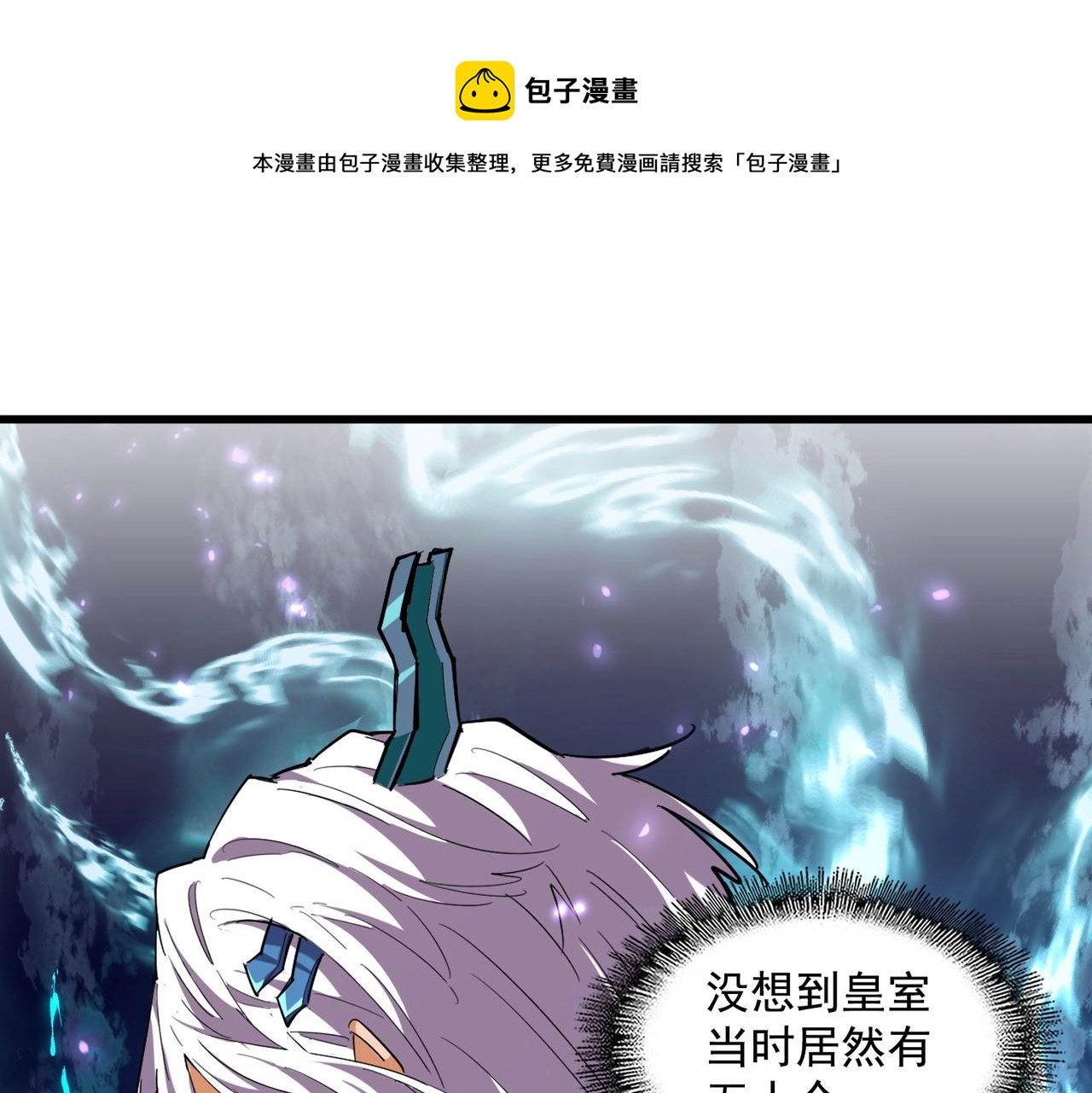 魔皇大管家 - 第271話 帝國往事(1/3) - 1