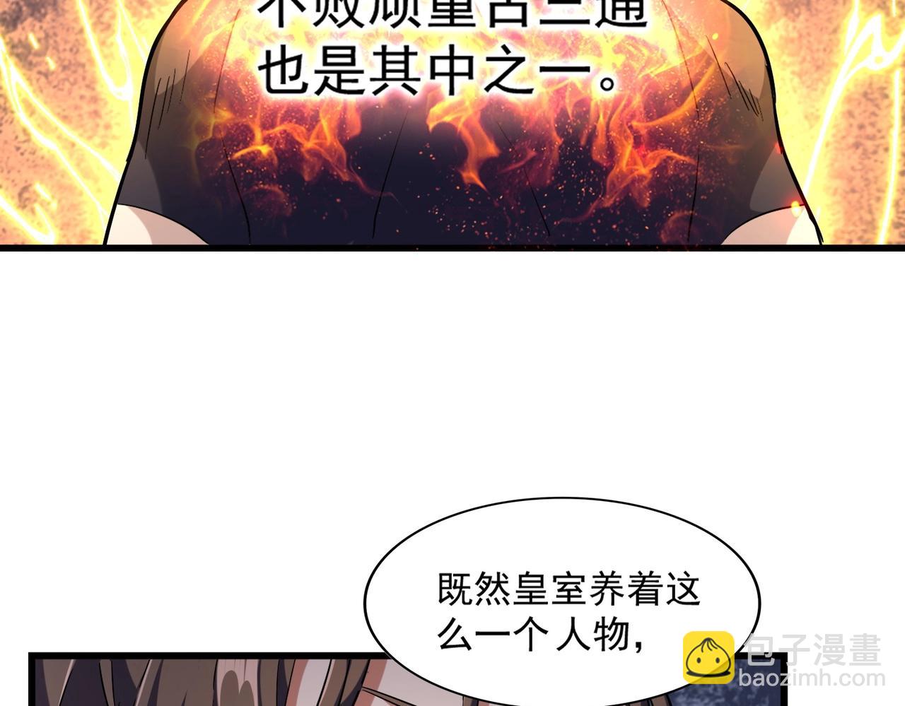 魔皇大管家 - 第271話 帝國往事(2/3) - 2