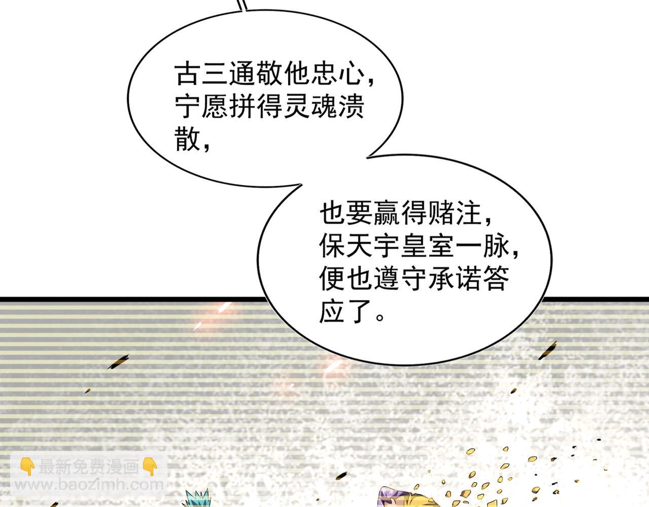 魔皇大管家 - 第271話 帝國往事(2/3) - 6