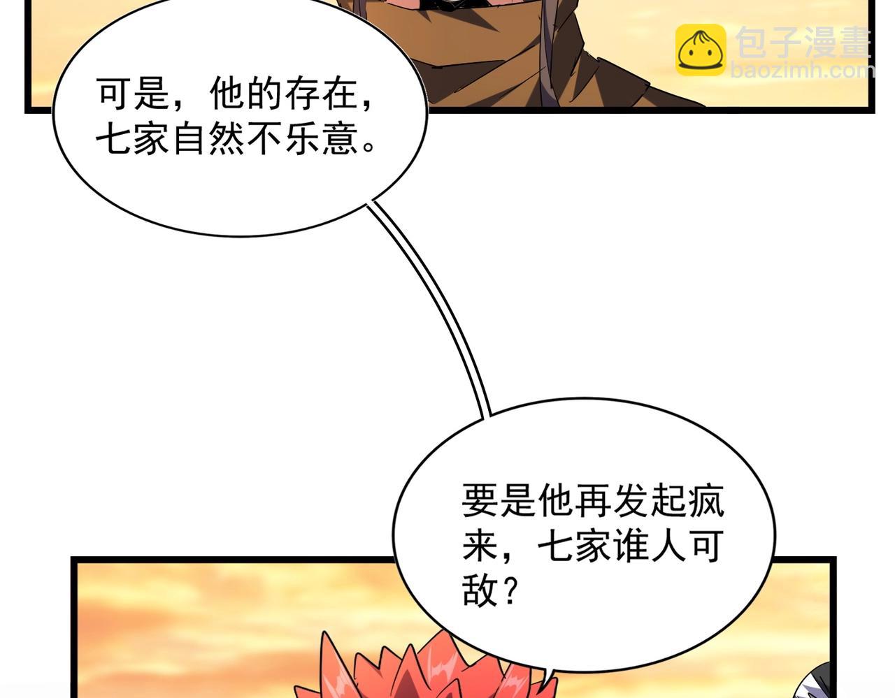 魔皇大管家 - 第271話 帝國往事(2/3) - 4