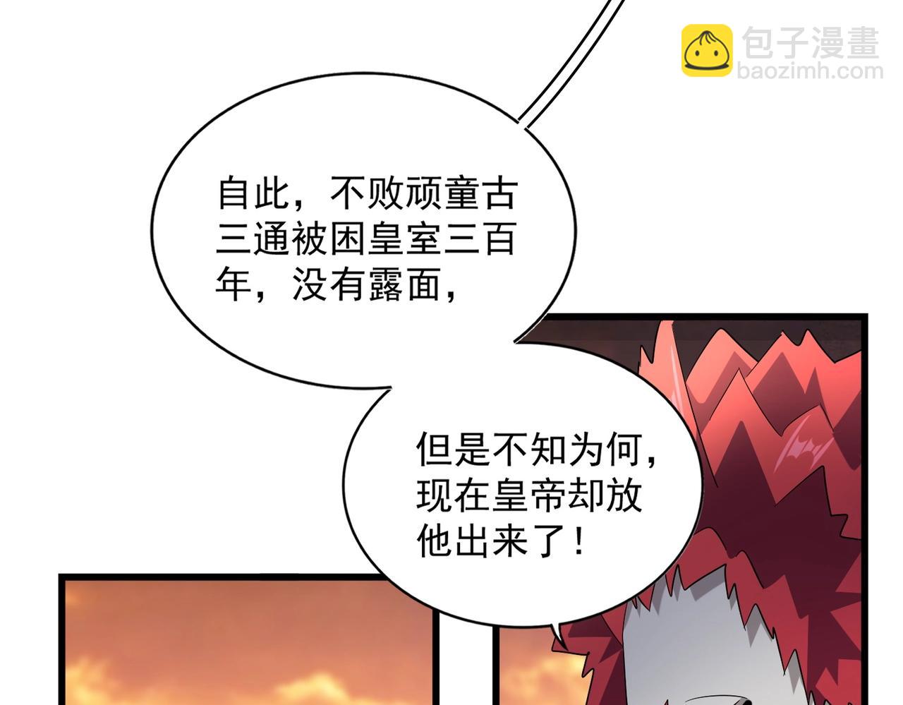 魔皇大管家 - 第271話 帝國往事(2/3) - 5