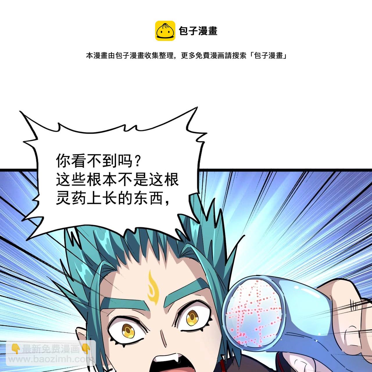 魔皇大管家 - 第273話 誰在笑！(3/3) - 5