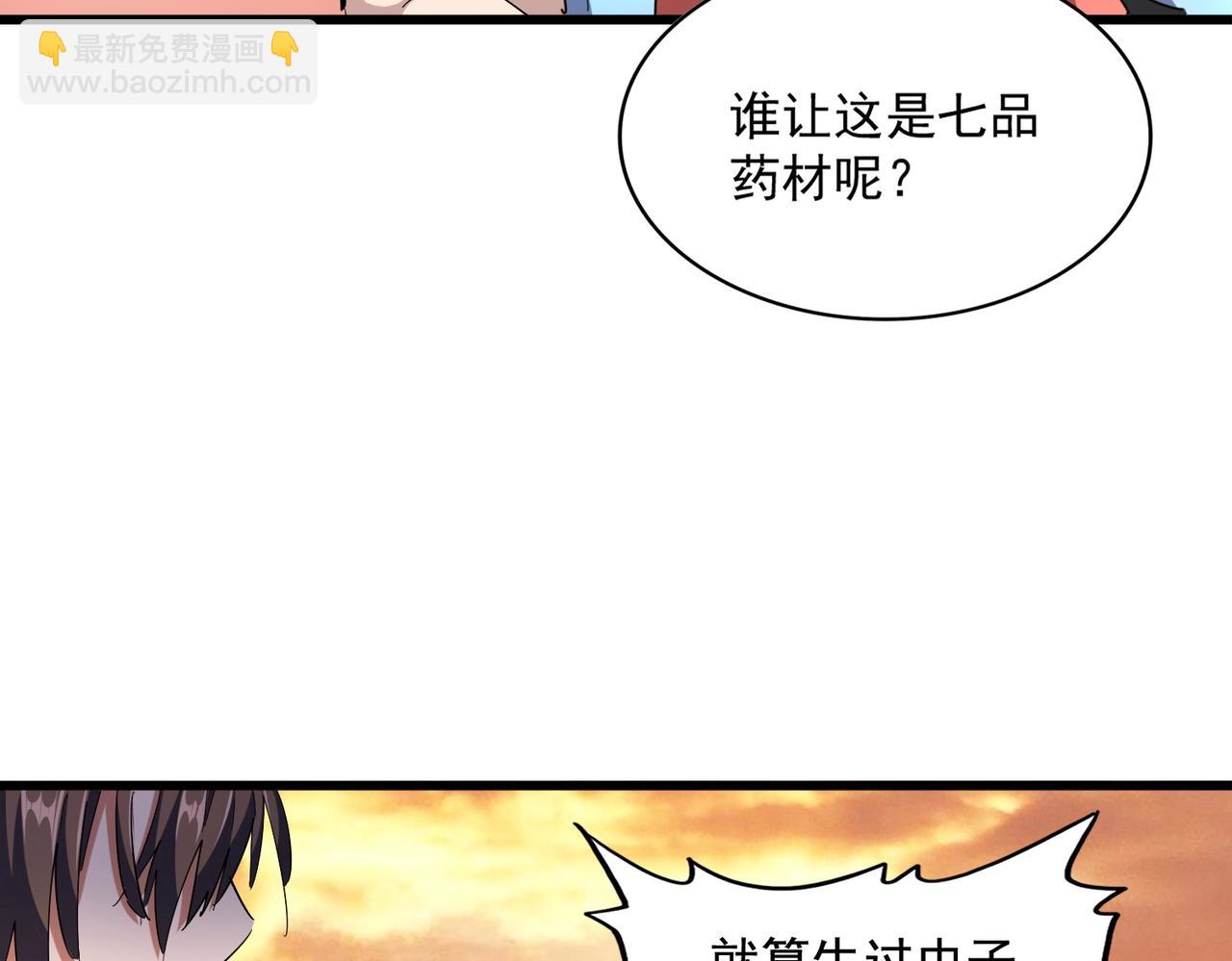 魔皇大管家 - 第273話 誰在笑！(3/3) - 5