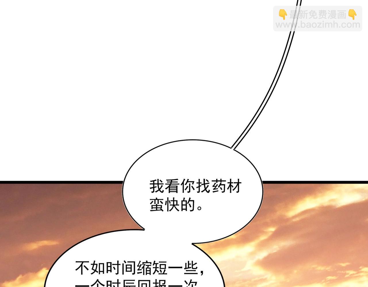 魔皇大管家 - 第273話 誰在笑！(3/3) - 3