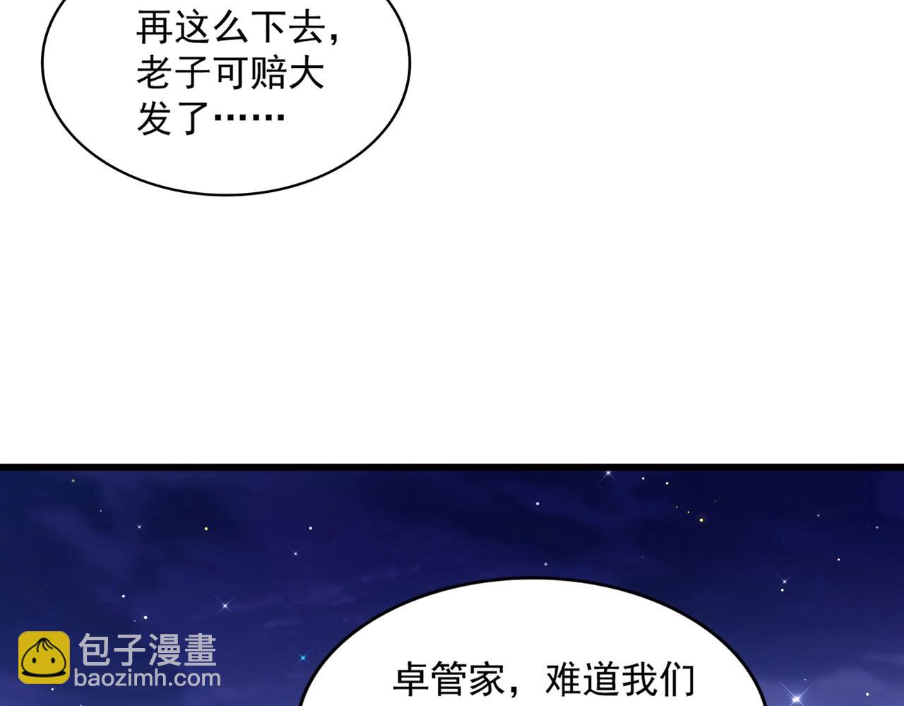 魔皇大管家 - 第273話 誰在笑！(3/3) - 6