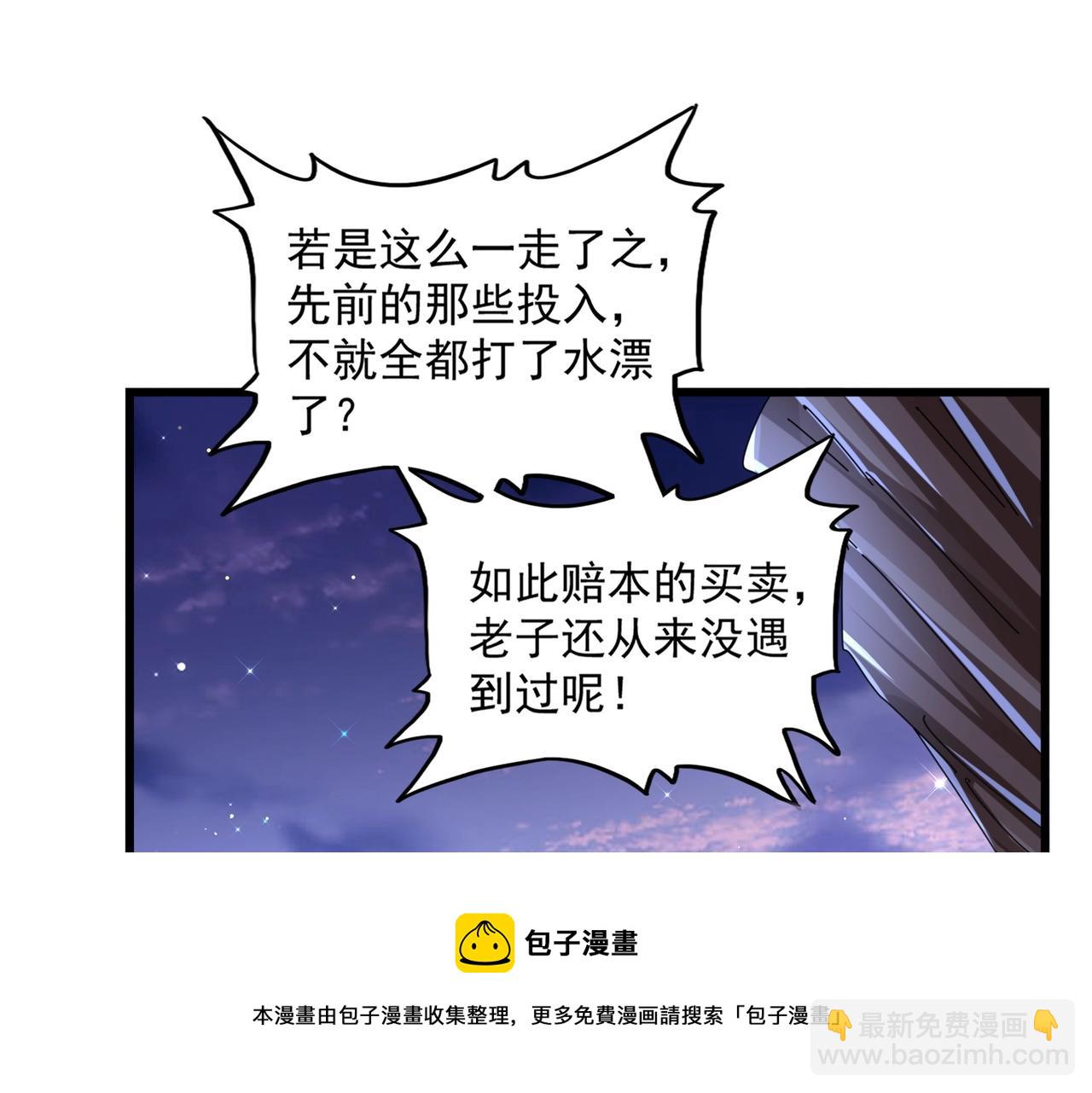 魔皇大管家 - 第273話 誰在笑！(3/3) - 5