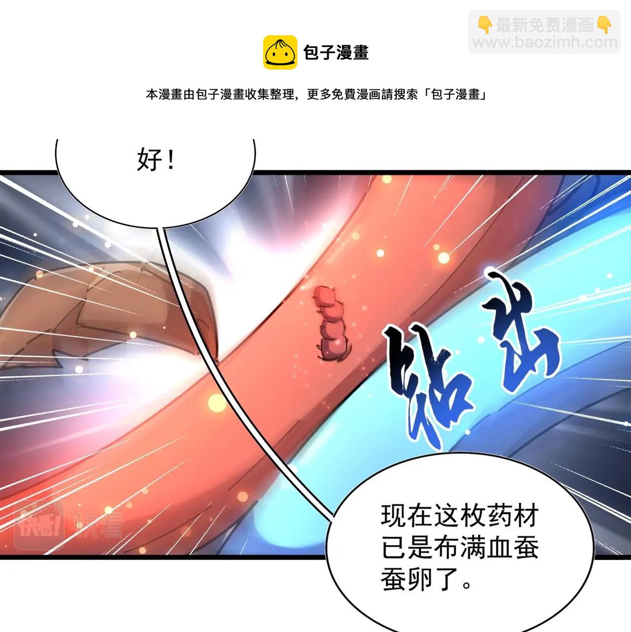 魔皇大管家 - 第273話 誰在笑！(2/3) - 7