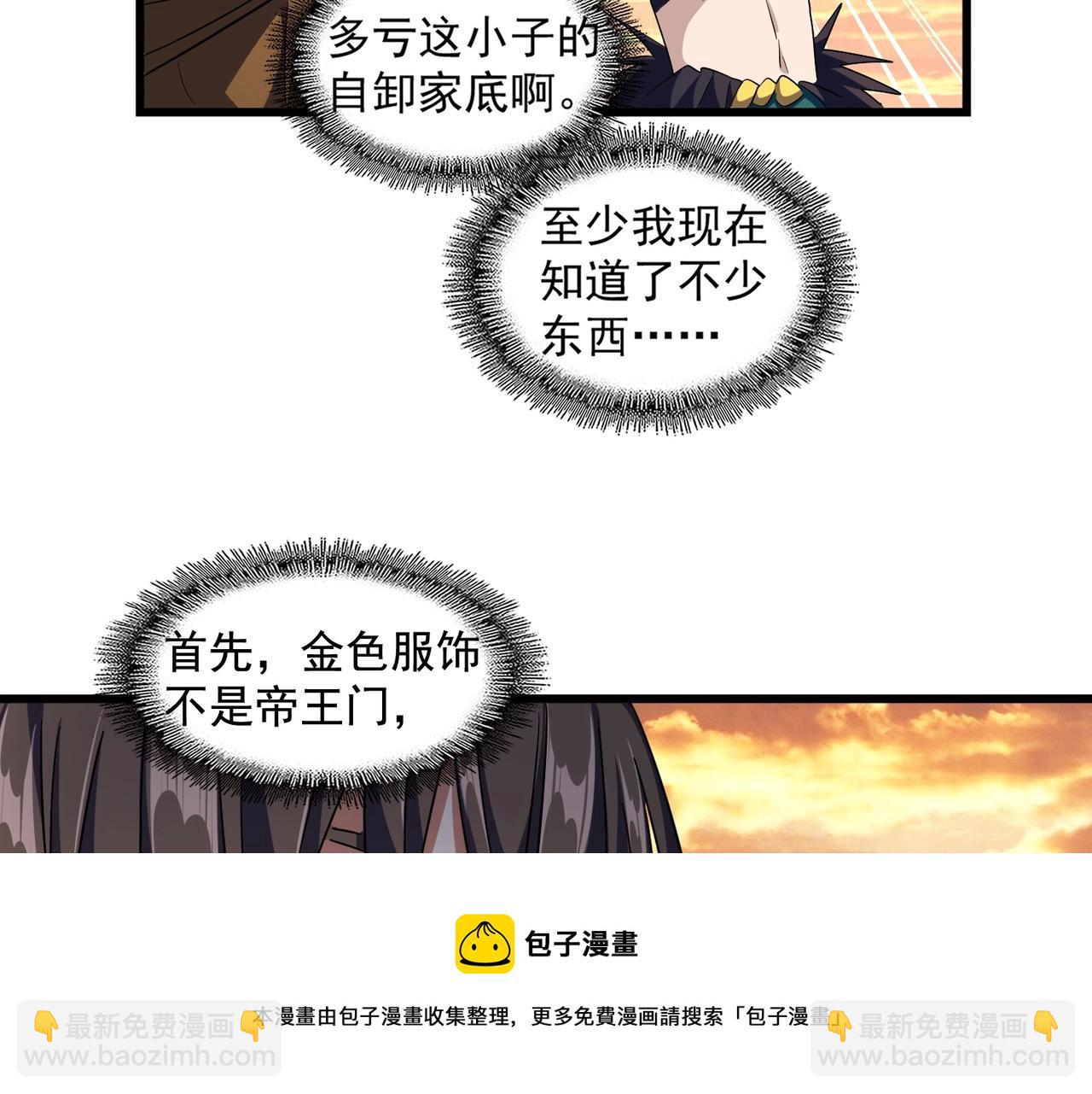 魔皇大管家 - 第273話 誰在笑！(2/3) - 7