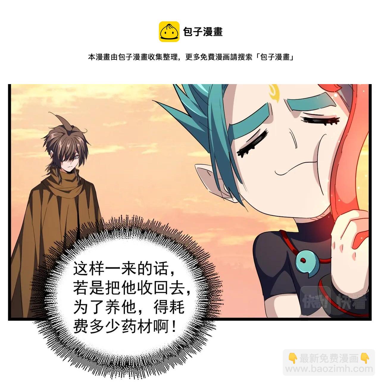 魔皇大管家 - 第273話 誰在笑！(2/3) - 3