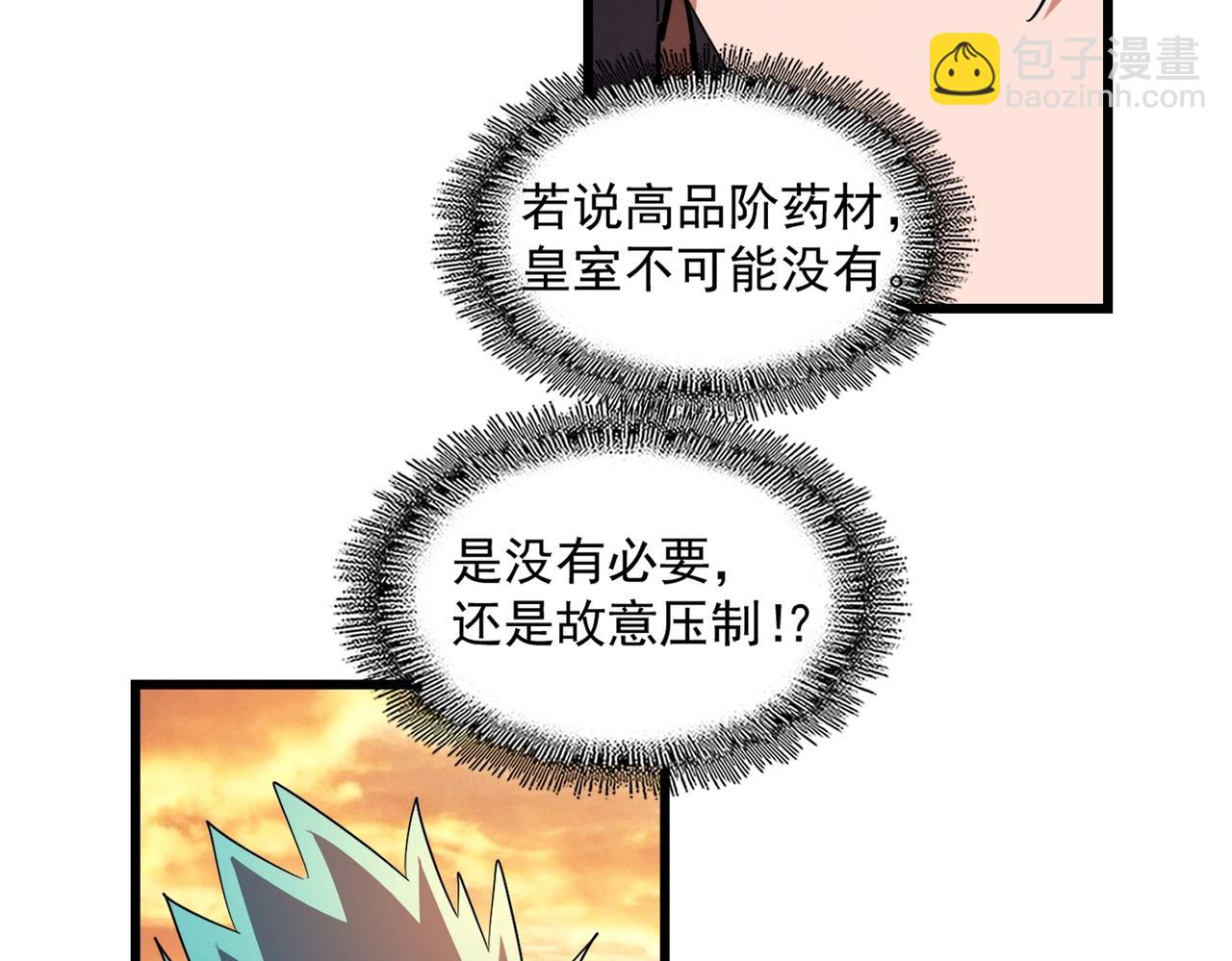 魔皇大管家 - 第273話 誰在笑！(2/3) - 5