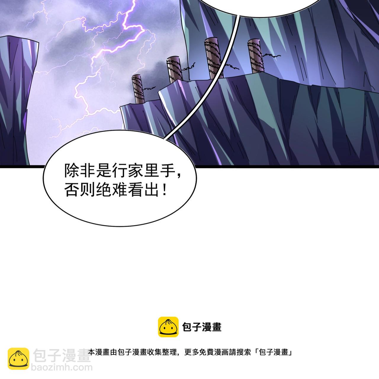 魔皇大管家 - 第275話 雷陣(1/3) - 5