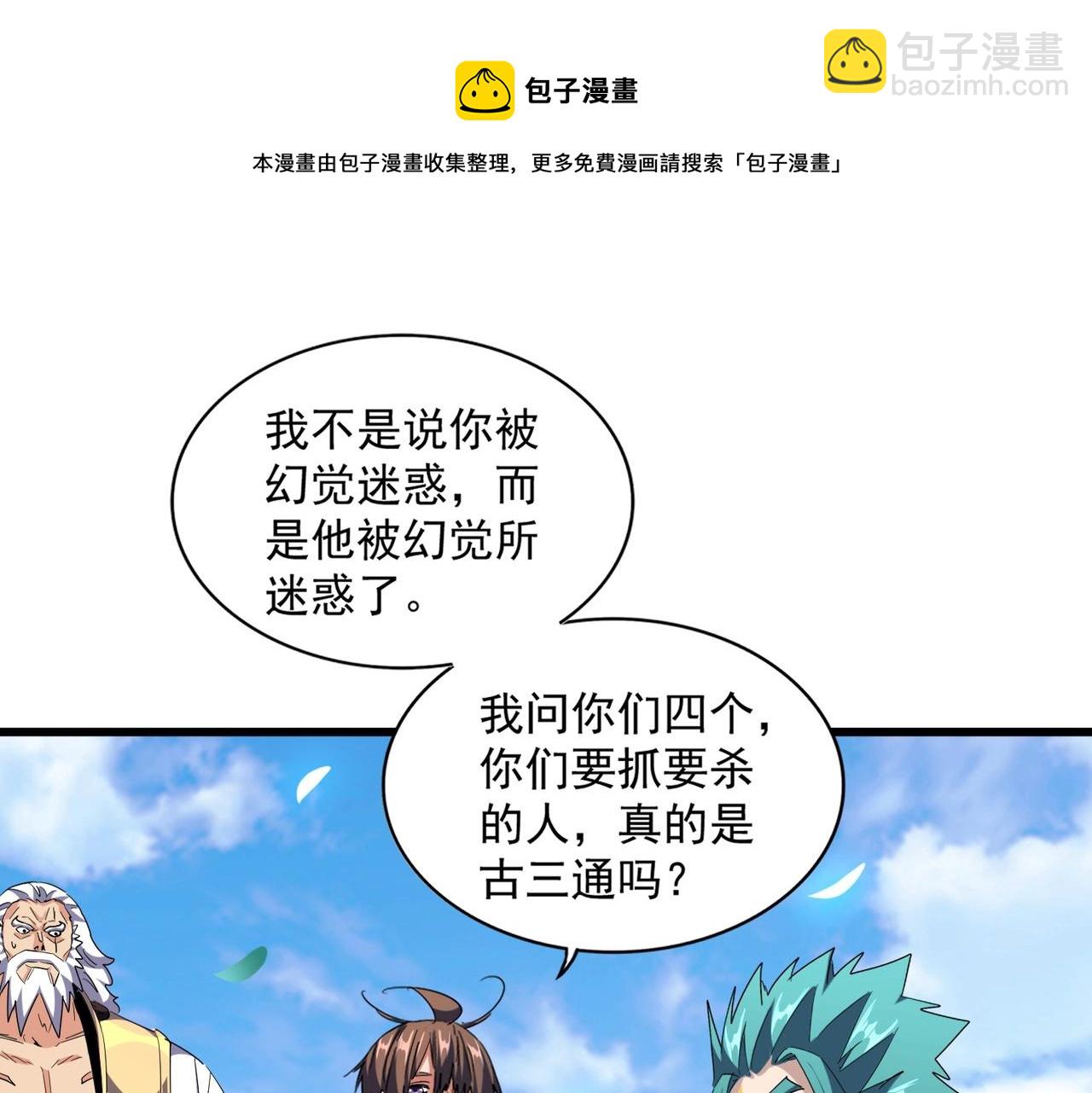 魔皇大管家 - 第277話 喂！你們很囂張啊！(3/3) - 4