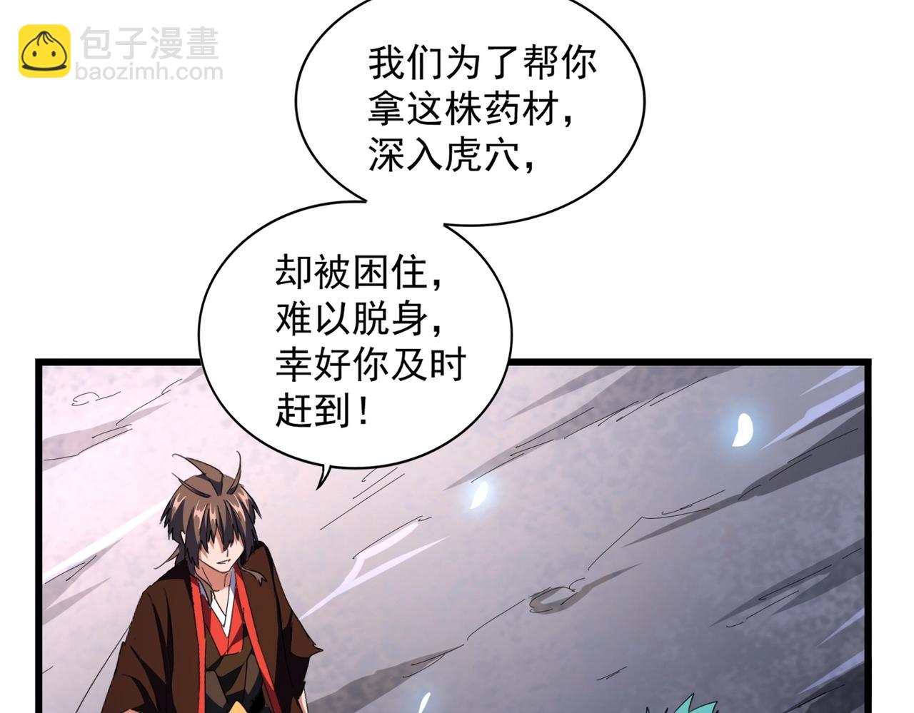 魔皇大管家 - 第277話 喂！你們很囂張啊！(2/3) - 7