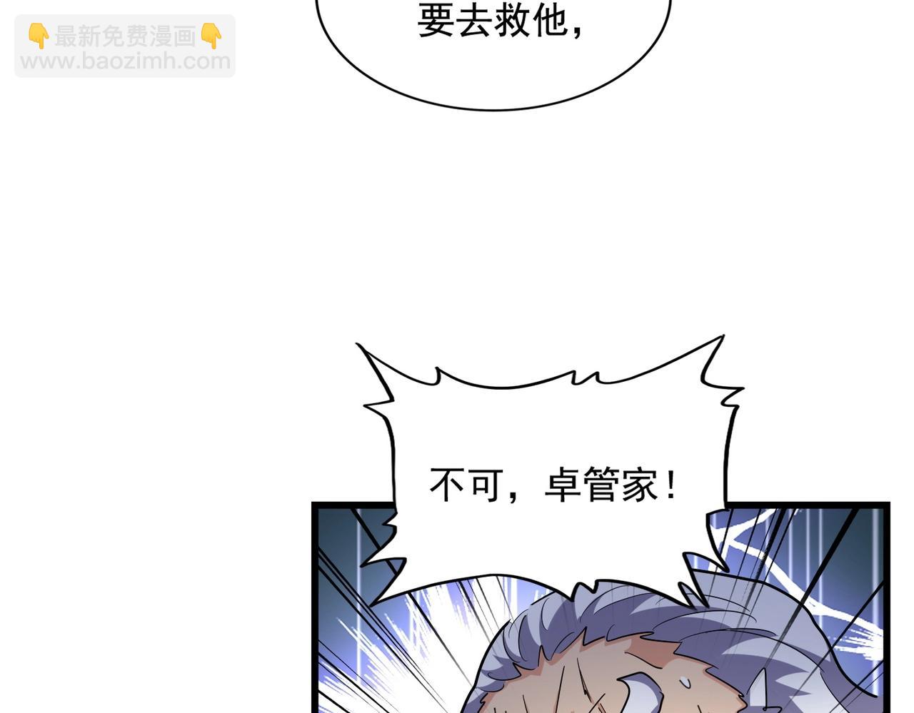魔皇大管家 - 第279話 你小子怎麼慫了？(1/4) - 8