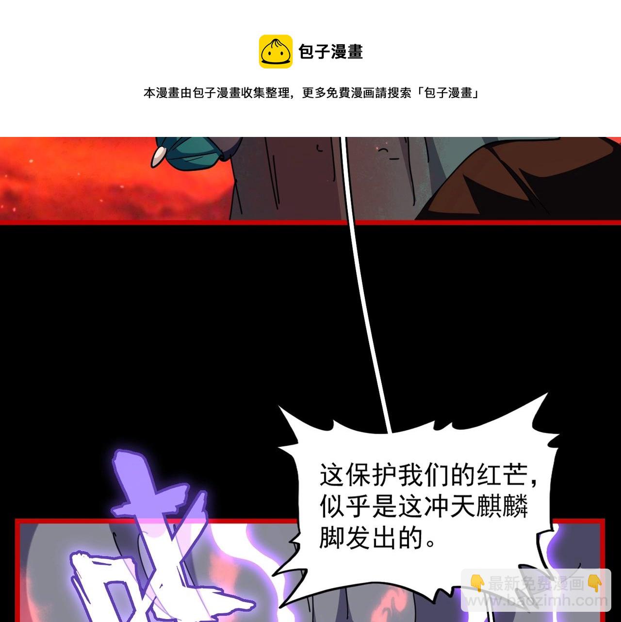 魔皇大管家 - 第283话 冲天麒麟脚🦶(3/3) - 5