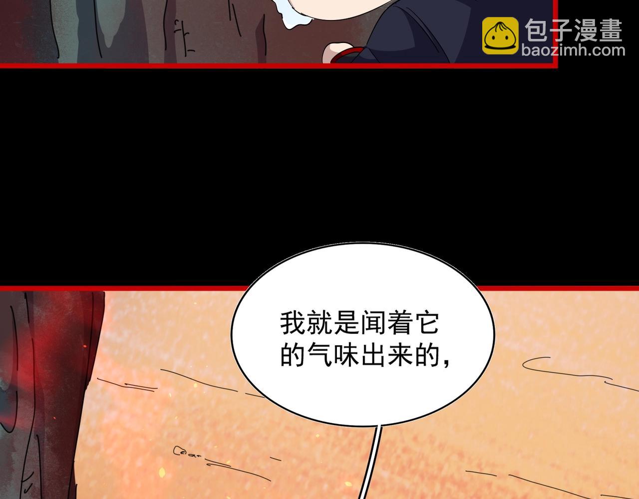 魔皇大管家 - 第283话 冲天麒麟脚🦶(2/3) - 7