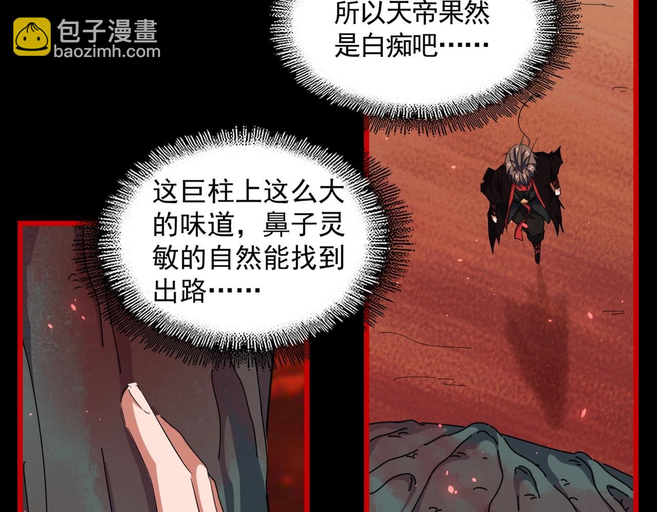 魔皇大管家 - 第283話 沖天麒麟腳🦶(2/3) - 1