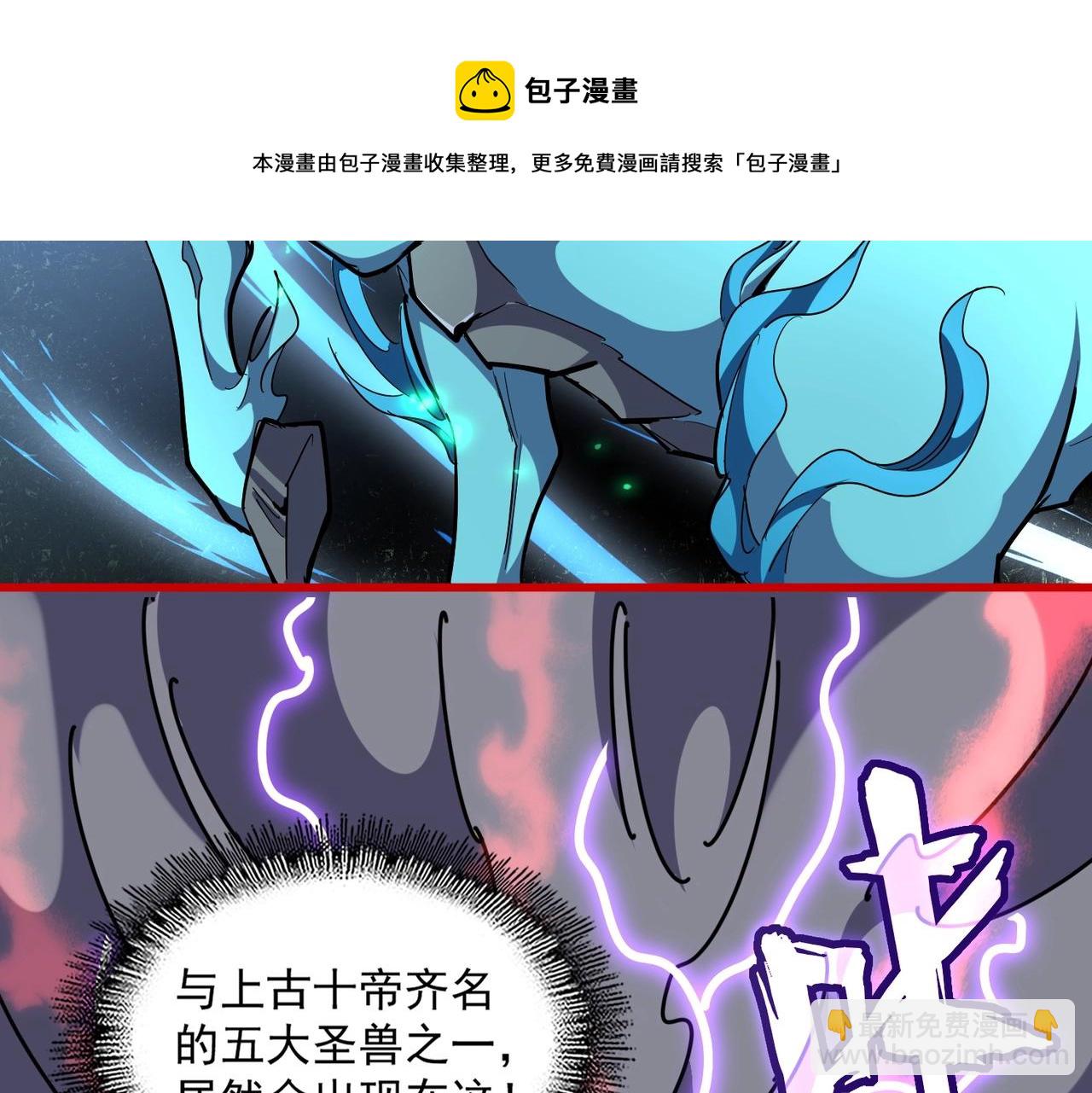 魔皇大管家 - 第283話 沖天麒麟腳🦶(2/3) - 5