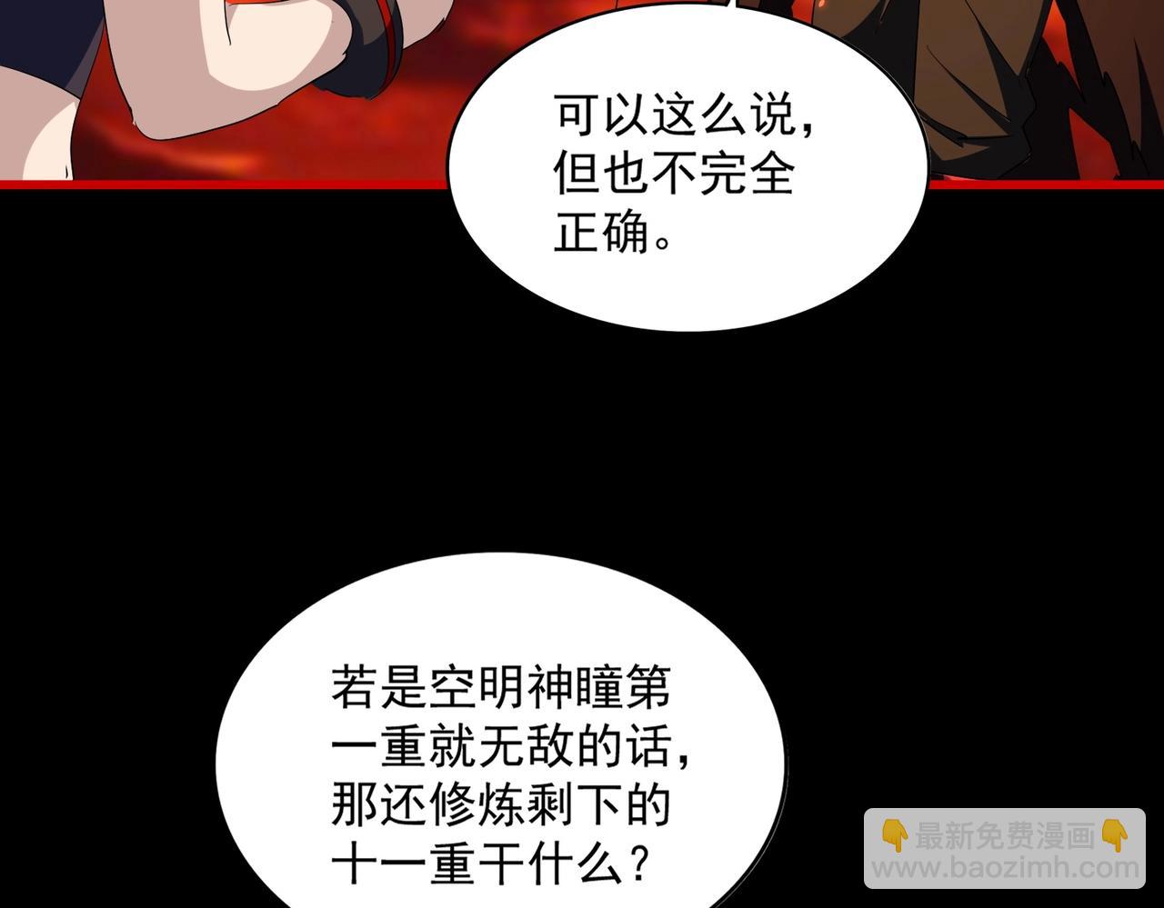 魔皇大管家 - 第285話 外掛越發離譜(3/3) - 6