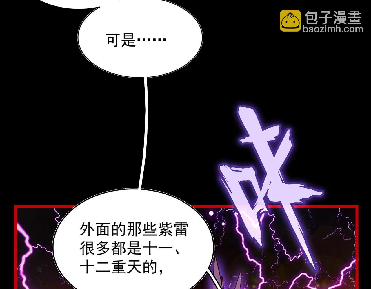 魔皇大管家 - 第285話 外掛越發離譜(2/3) - 1