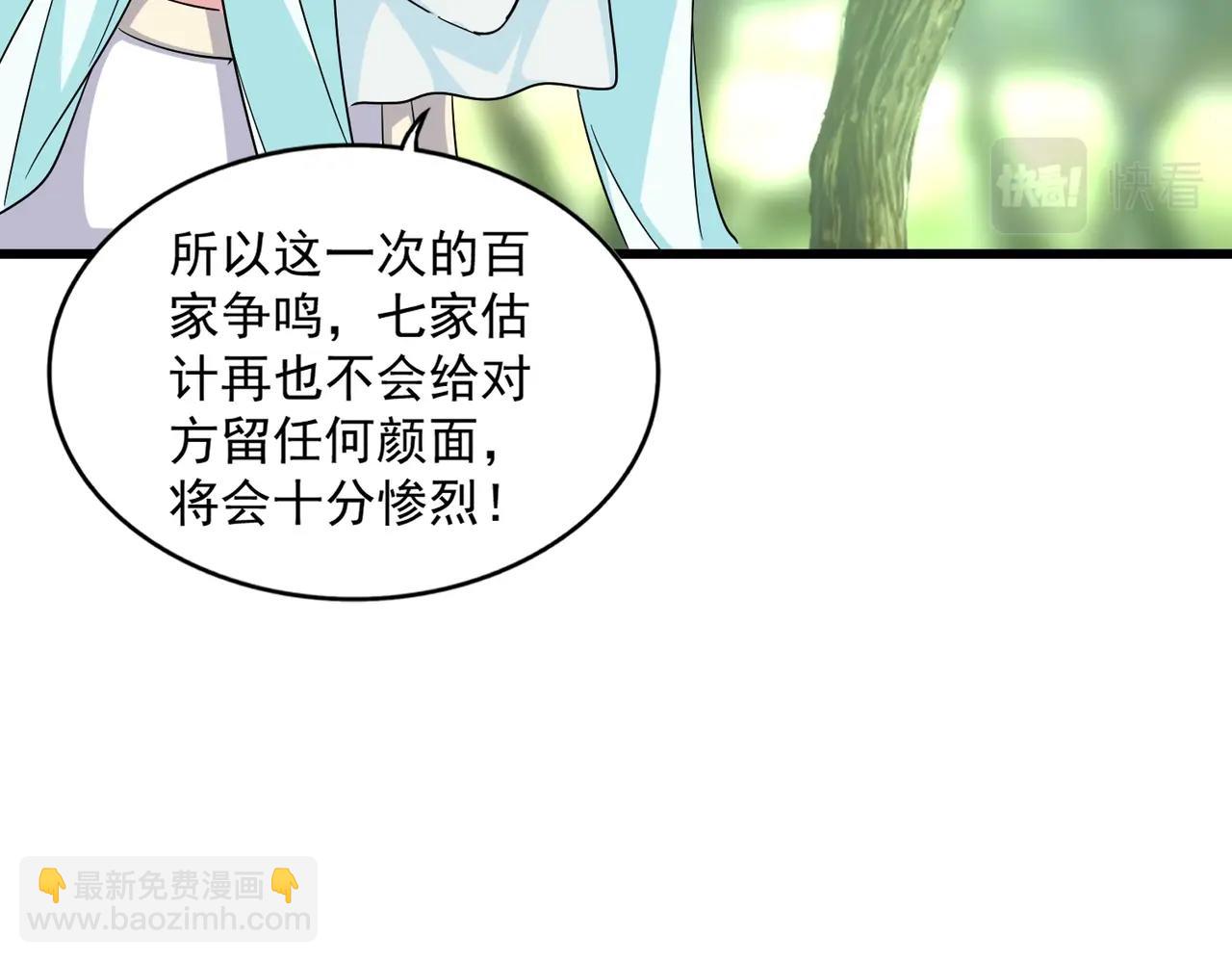 魔皇大管家 - 第287話 七家之龍(2/3) - 1