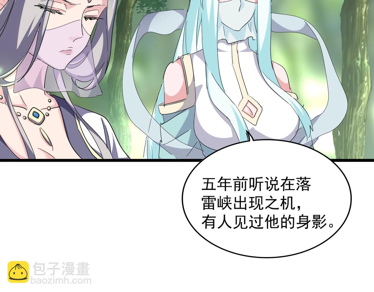 魔皇大管家 - 第287話 七家之龍(2/3) - 8