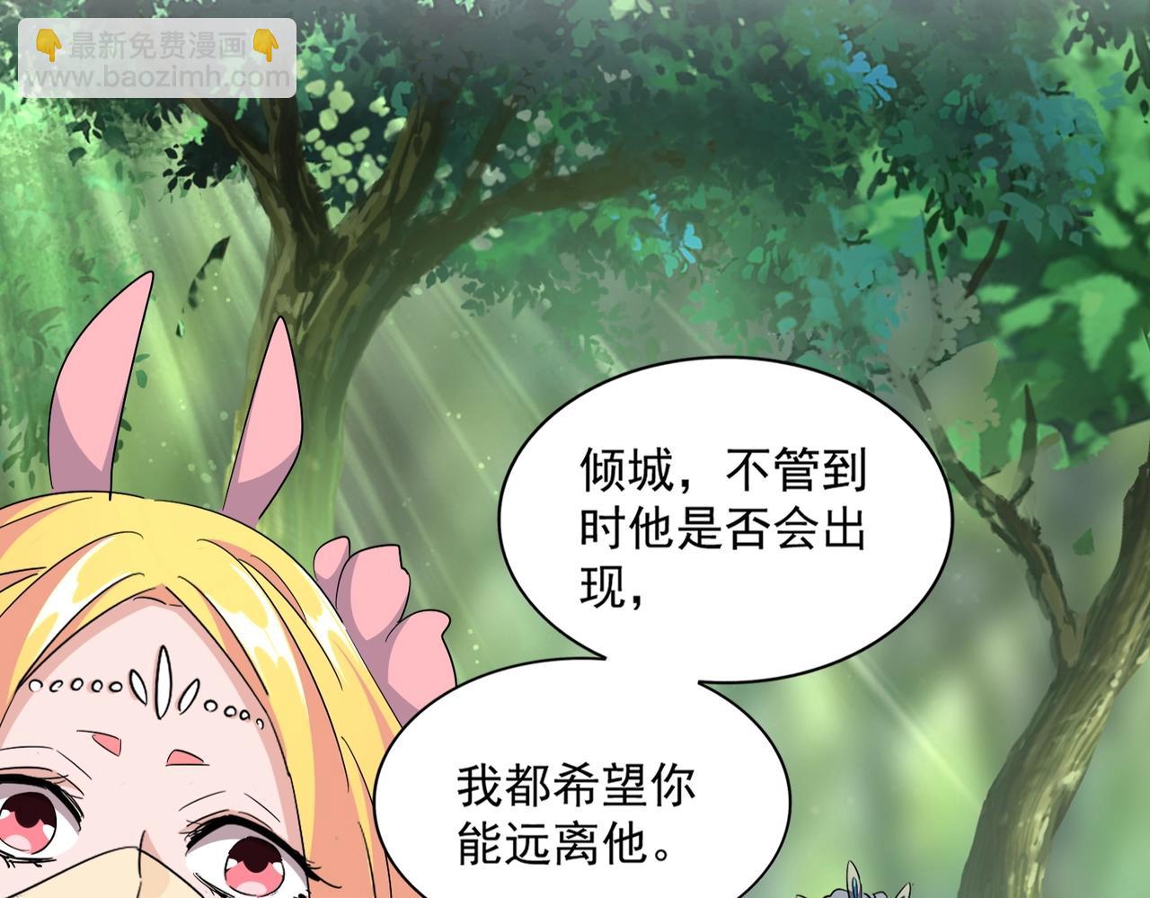 魔皇大管家 - 第287話 七家之龍(2/3) - 8